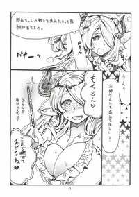 (C91) [King Revolver (Kikuta Kouji)] Onee-san ga Nyoudou Nadenade Shiteageru (Granblue Fantasy)