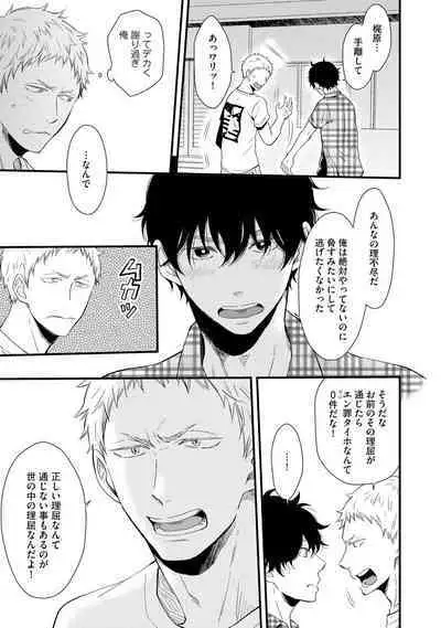 [Sekimori] Koigokoro no Hatenai Rikutsu - Never-ending reason of love