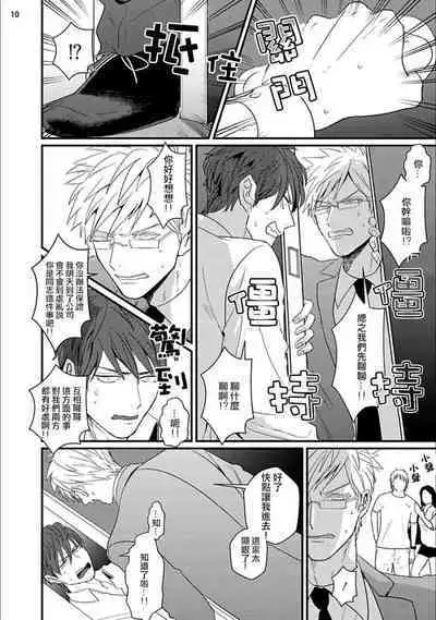 Mukatsuku Douryou to Sex Friend ni Narimashita Ch. 1-3