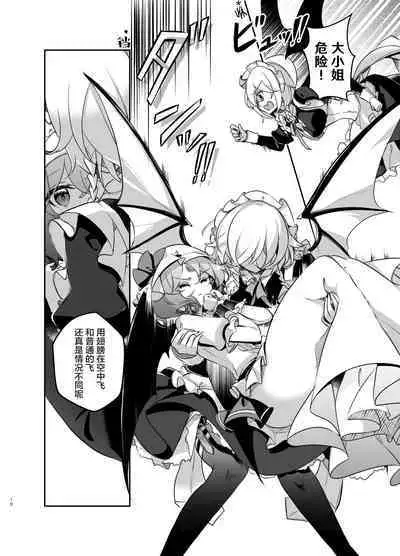 Todome wo Sashite | 致命打击