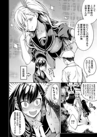 Ojou-sama wa Ichizu ni Omanko de Yuuwaku suru