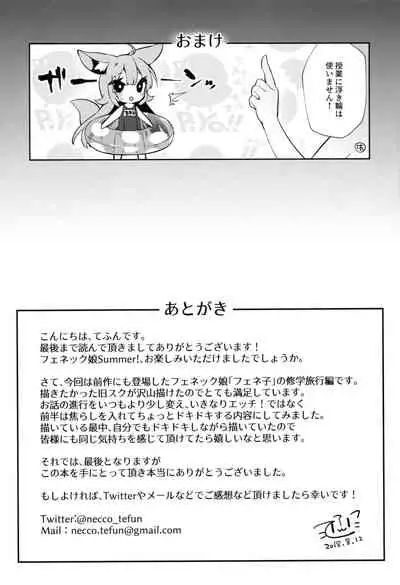 Fennec Musume Summer!