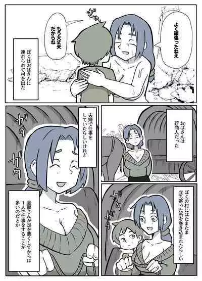 ぼくを庇って犯されて。