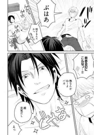 [SI Mitsuru] Sekai wa Sonnani Warukunai (Ongoing)