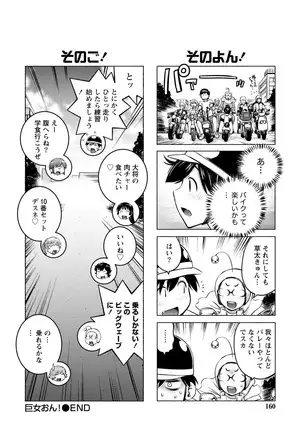 Ookii Onnanoko wa Daisuki Desu ka? vol. 4