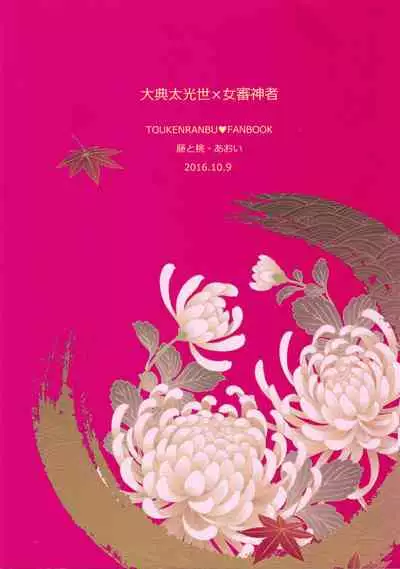 Koi to Yamai to Naoshikata