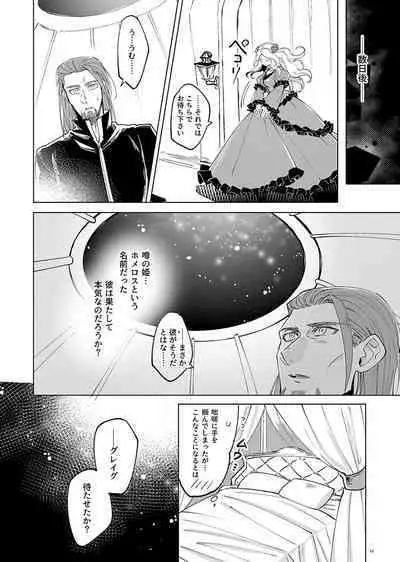 Mamono no Kuni no Himegimi