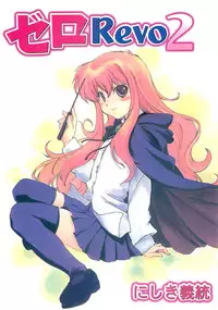 [Ikibata 49ers] Zero Revo 2 (Zero no Tsukaima)