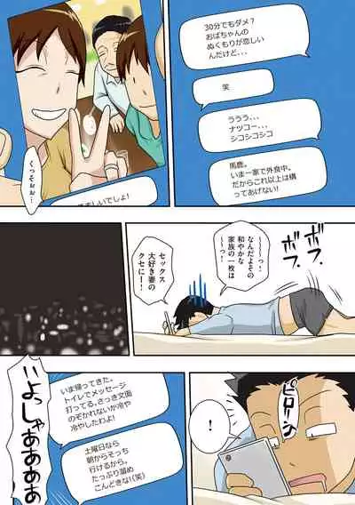 [Freehand Tamashii] Boku-ra ga Yaritai obasan [Digital]