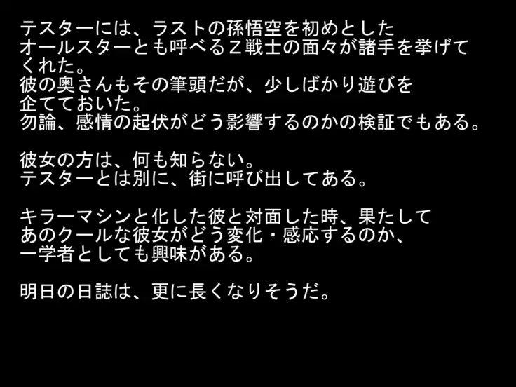 DRUGonBALL-R- Wanna Ride the Killer Machine?