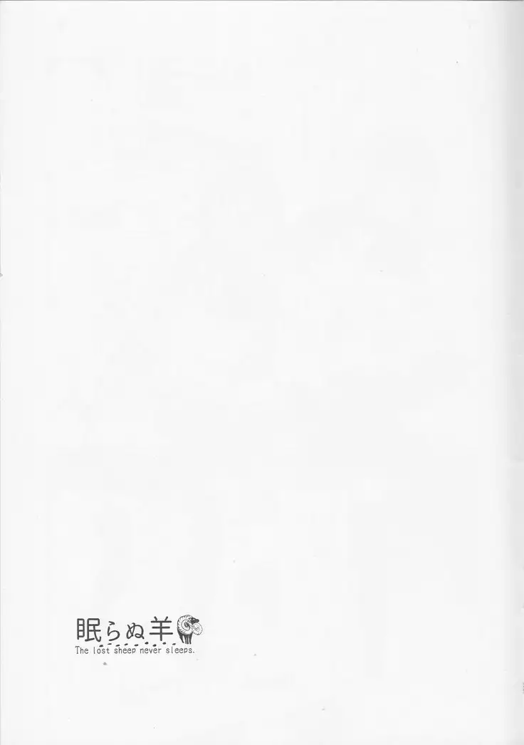 The Lost Sheep Never Sleeps