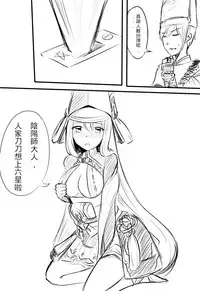 [Snow大王] 我在夢中所發生的事 (Onmyoji) [Chinese]