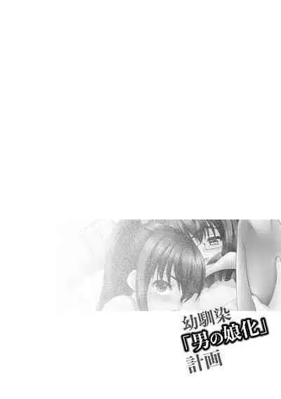 Netoraretai Onnatachi