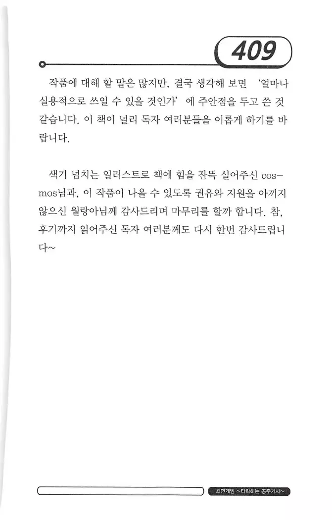 최면게임 - 타락하는 공주기사