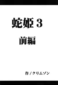 [Crimson (Carmine)] Hebihime Soushuuhen (One Piece) [Digital]