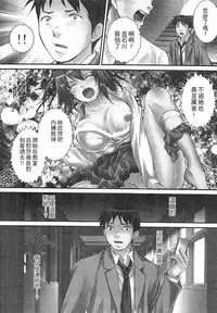 [Sebata Jun] Zetsurin! Kinoko Oyaji ~Owaranai Kyousei Iki Jigoku~ [Chinese]