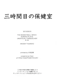 (SUPER22) [Ciao! (Kanan)] Sanjikanme no Hokenshitsu (Kuroko no Basuke) [English] [AkaKuro]