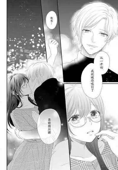 Kare no Mahou ni Kakerarete | 穿上他的魔法