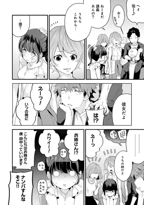 SisKoi Shitei Hitotsu Yane no Shita