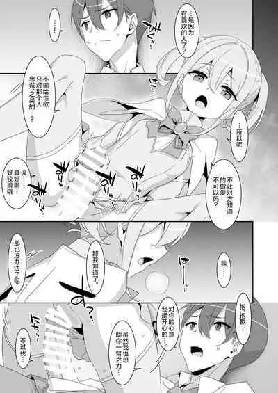 Suki na Ko ga Iru no ni Mahou Shoujo ni Okasareteimasu | 明明已经有喜欢的人却被魔法少女给侵犯了