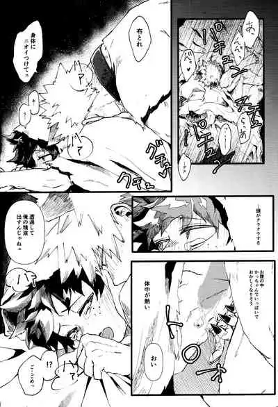[MARUIRO] Ookami to obake no neya jijou (Boku no Hero Academia)