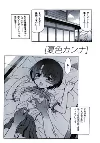 (SC56) [GUST (Harukaze Soyogu)] Natsuiro Kanna (Ano Natsu de Matteru)