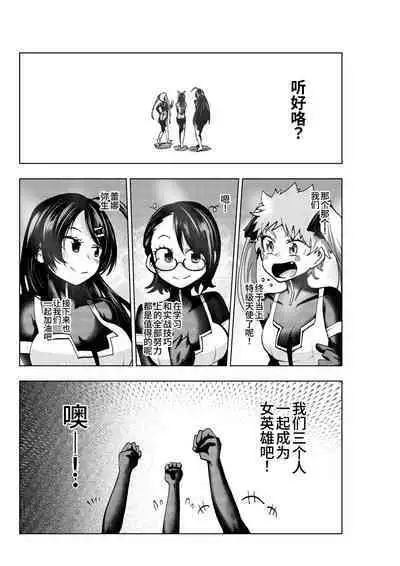 ヒロイン学科は悪堕ちが必修科目です 3時間目