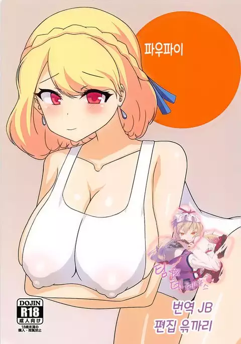 Paupai | 파우파이