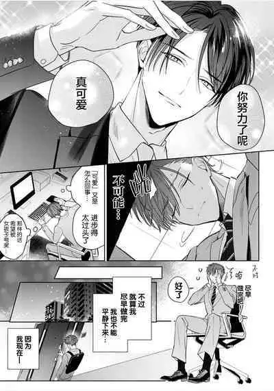 Motto Kawaiku Natte Ii | 更加可爱也无妨 Ch. 1-4