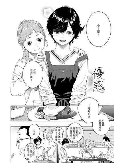 [Key] Fukanzen Marble - An immature marble | 不完全大理石 [Chinese] [Decensored] [Digital]