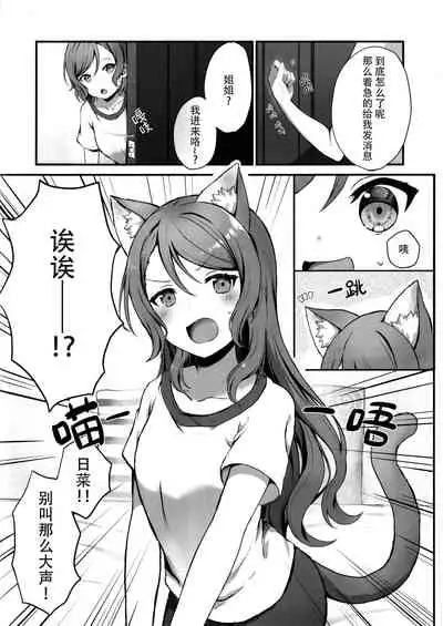 Onee-chan wa Atashi no Neko