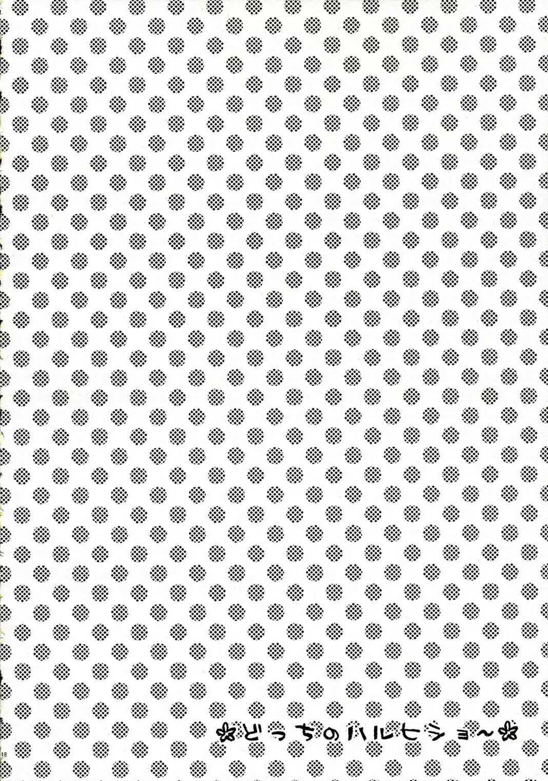 Docchi no Haruhi Show