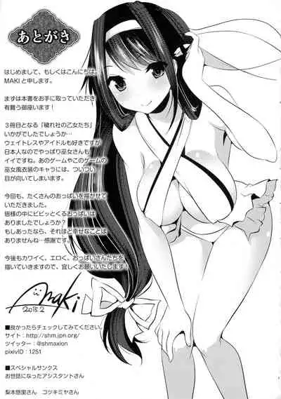 Kegare Yashiro no Otometachi