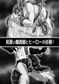 Minarai Majutsushi to Hero no Ninmu!