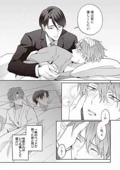 Ashita mo Soba ni Itekuretara