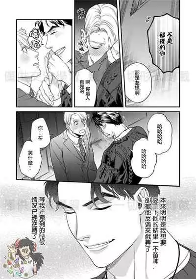 Sonnani Iunara Daiteyaru | 再说我就抱你了 1-5