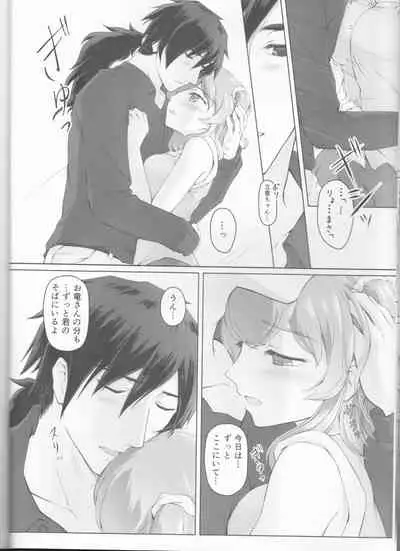 Kawasu Anata no Saki