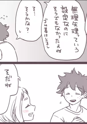 MINI COMIC URARAKA AND DEKU