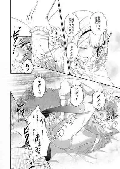 Skirt no Naka wa Kedamono Deshita 1