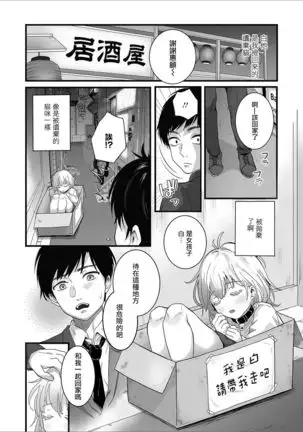 捨て猫シロは俺のペット