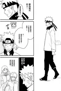 (Zennin Shuuketsu) [blink (shimoyake)] A Sweet Nightmare (NARUTO) [Chinese] [沒有漢化]