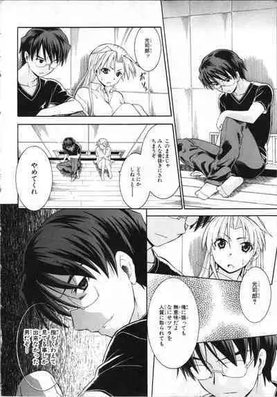 Tsubura na Wakusei Vol 2