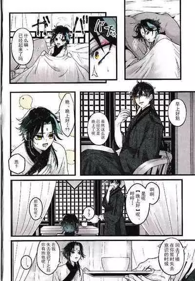 Asa Okitara Shou ga Futari ni Natteita | 早上起床发现魈变成了两个人