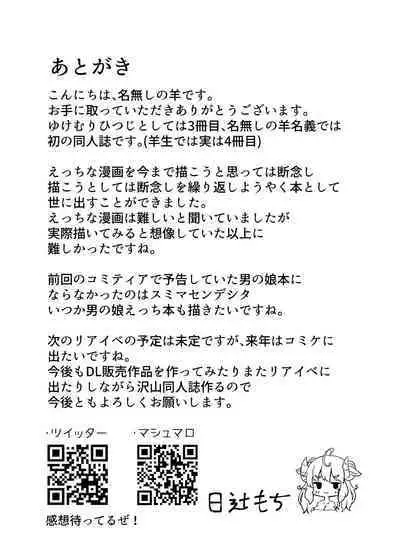 Dorei Shoujo to Nukunuku Ecchi Hon