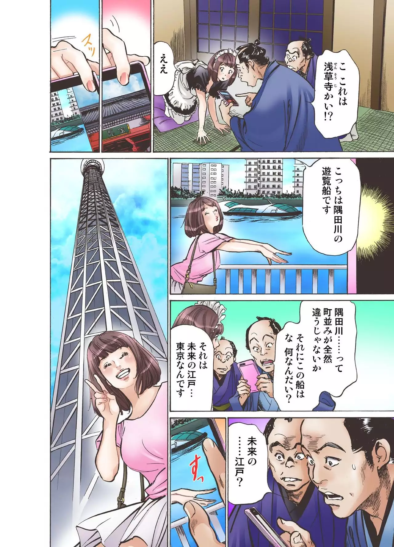 Oedo de Ecchi Shimasu! 1