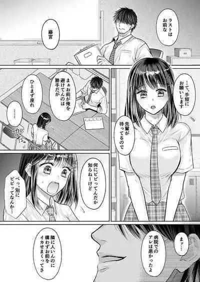 Kareshi no menomaede… sonyuu tteru!?~ Zetsurin kouchi no namahame zetchou shidou