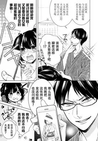 [Saotome Mokono] Tsugunaware ~ "Onna" no Boku to Kainushi Sannin~ 9 [Chinese] [脸肿汉化组x瑞树汉化组]