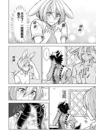 Boku de mitashite | 用我來滿足吧 第1~5話