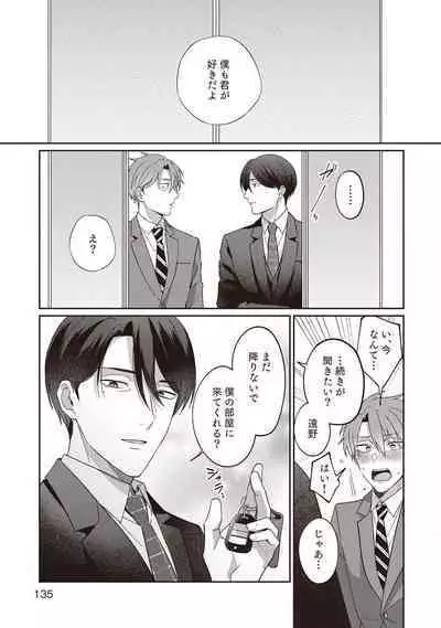 Ashita mo Soba ni Itekuretara