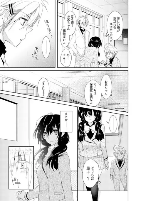 Nikutai Change. ~ Onii-chan no Karada de Iku Nante! ! ~ Vol. 1